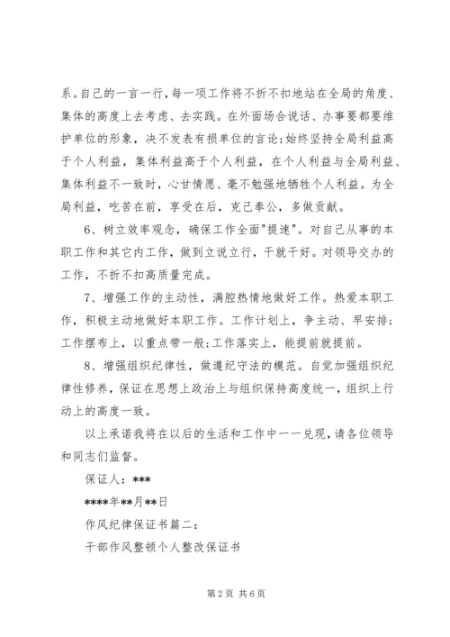 作风建设保证书3篇 (2).docx