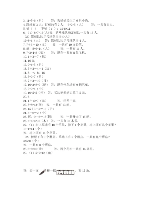 一年级上册数学应用题50道【满分必刷】.docx