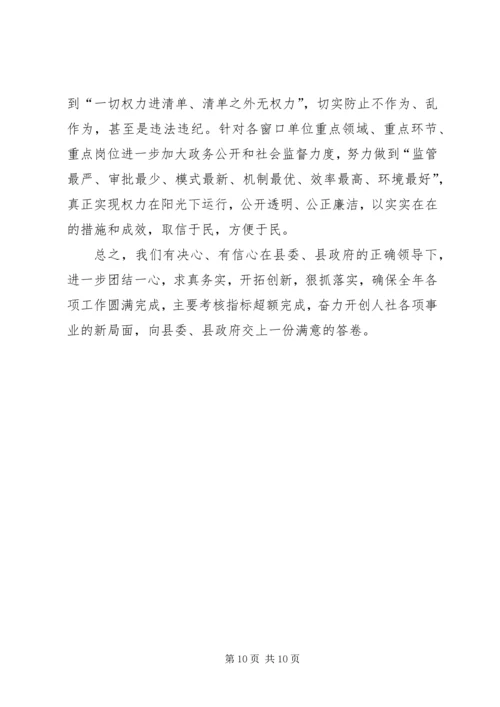人社局上半年工作总结暨下半年工作计划.docx