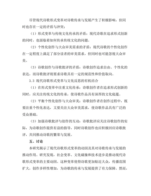 现代诗歌的形式变革与文化反思