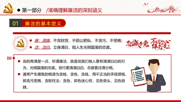 筑牢廉政思想根基廉洁从政廉政教育党政党建党课支部团委学习模板