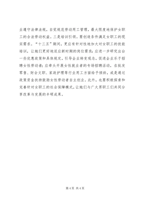 女职工劳动保护专项工作调研报告.docx