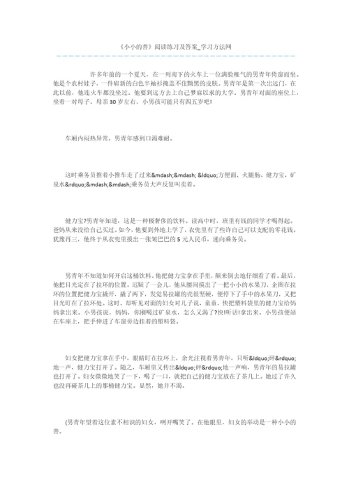 《小小的善》阅读练习及答案.docx