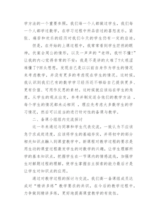 高一数学教学总结.docx