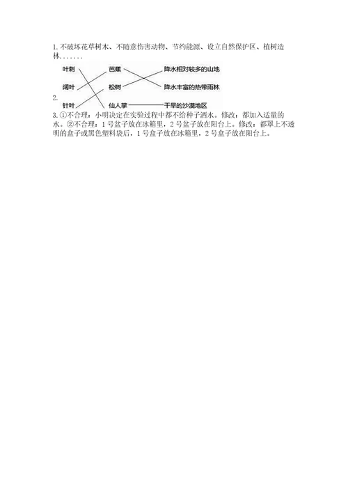 教科版五年级下册科学第一单元生物与环境测试卷含答案典型题