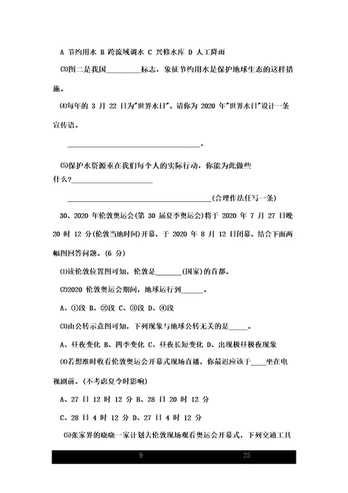 初中地理中考测试题及答案中考地理试题及答案解析