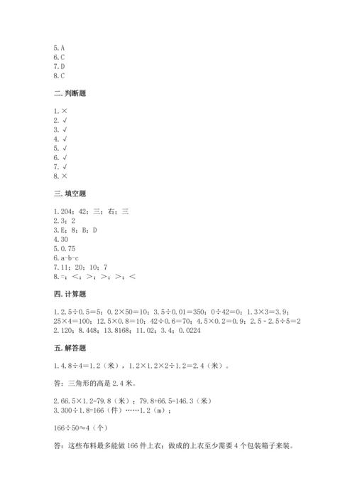 小学数学五年级上册期末测试卷（预热题）word版.docx