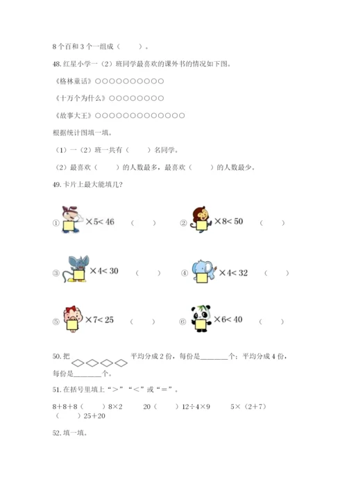 小学二年级下册数学《填空题》100道(精品).docx