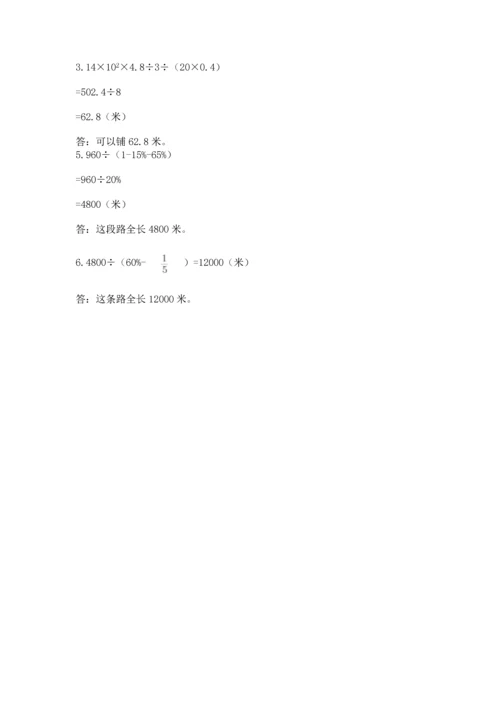 六年级下册数学 期末测试卷及完整答案（考点梳理）.docx