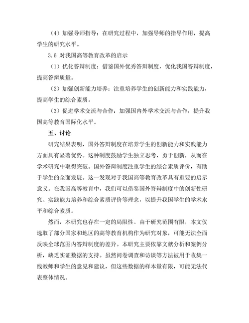 对比国内外答辩制度的差异与启示
