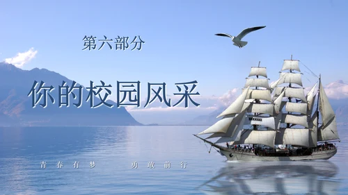 乘风破浪初高中毕业季毕业典礼电子相册PPT模板