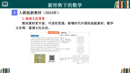 初中数学 七年级开学第一课 课件(共33张PPT)