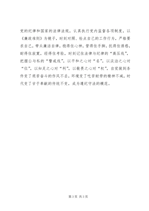 学习《廉政准则》心得体会及自查自纠 (4).docx