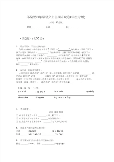 部编版四年级语文上册期末试卷学生专用
