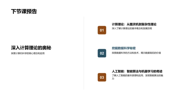 计算机科学基础讲座PPT模板