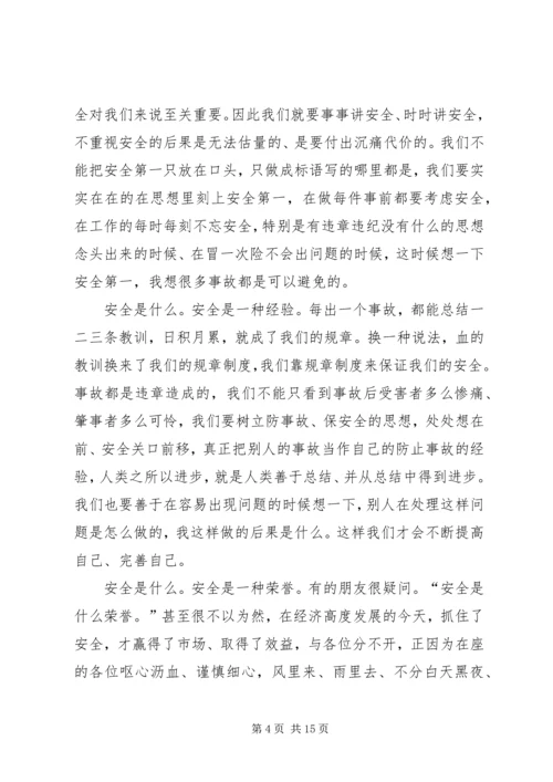 关爱生命安全着手的演讲稿.docx