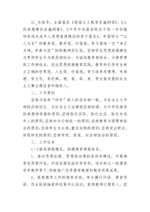 学校德育工作实施方案【精选10篇】.docx