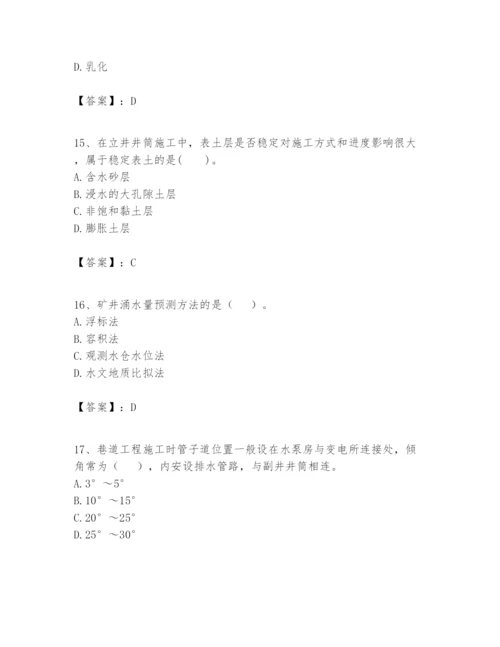 2024年一级建造师之一建矿业工程实务题库含答案ab卷.docx