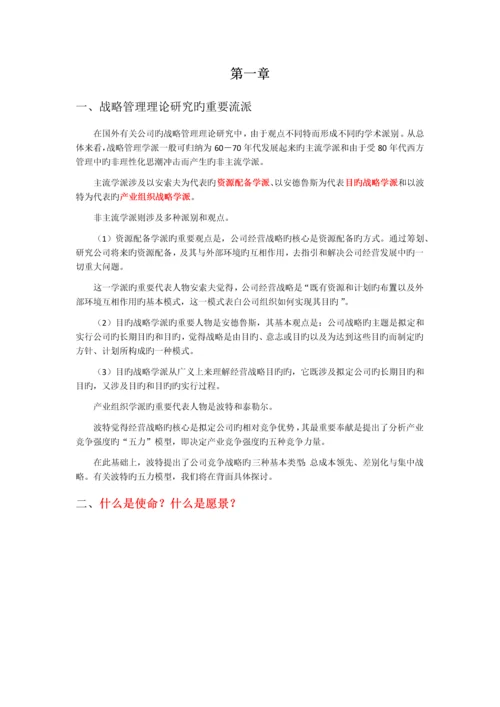物流战略复习资料.docx