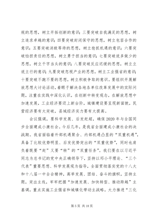 学习贯彻十八大精神全面建成小康社会宣讲稿 (2).docx