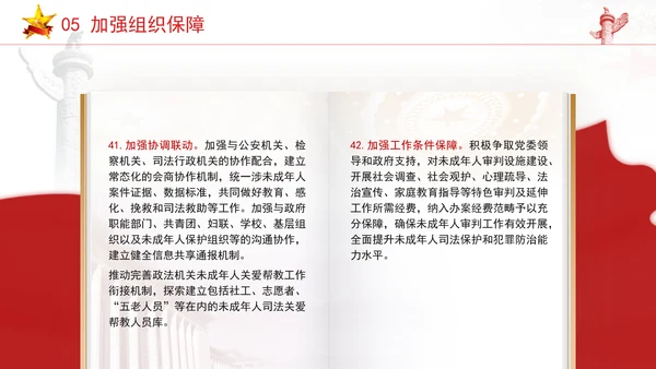 新发布关于全面加强未成年人司法保护及犯罪防治工作的意见党课PPT