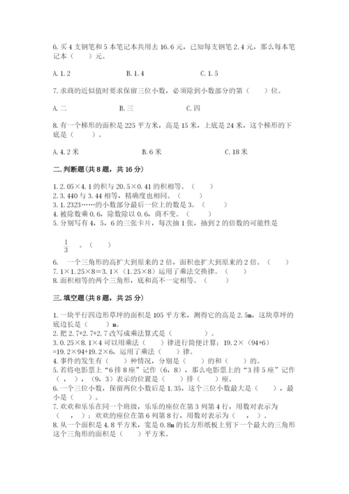 人教版五年级上册数学期末考试试卷含答案【精练】.docx