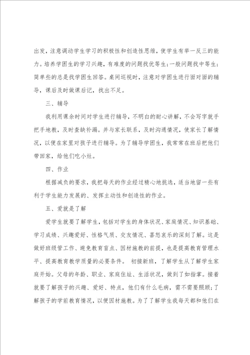 教师工作总结精辟简短个人通用5篇