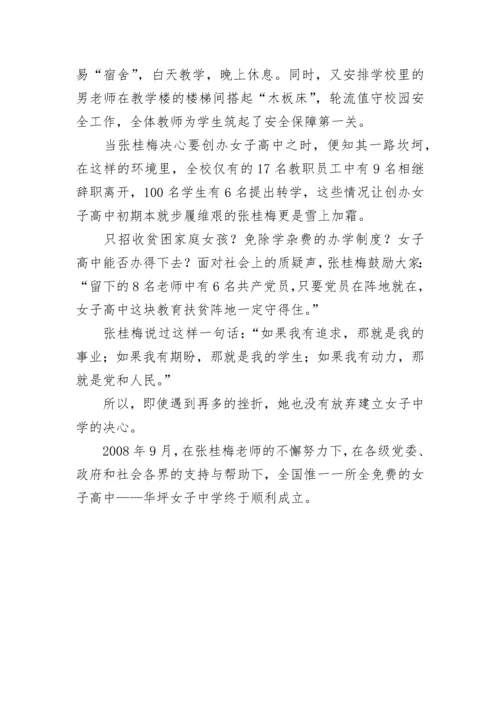 观看张桂梅先进事迹心得体会范文.docx