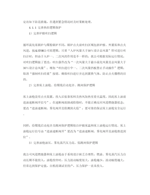 【精编】《安全管理论文》之300MW循环流化床锅炉启动安全控制.docx