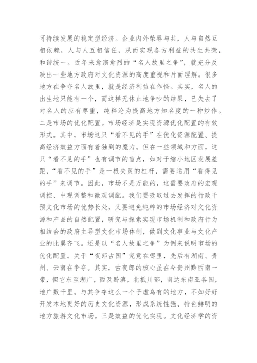 生态学理念下文化产业论文报告.docx