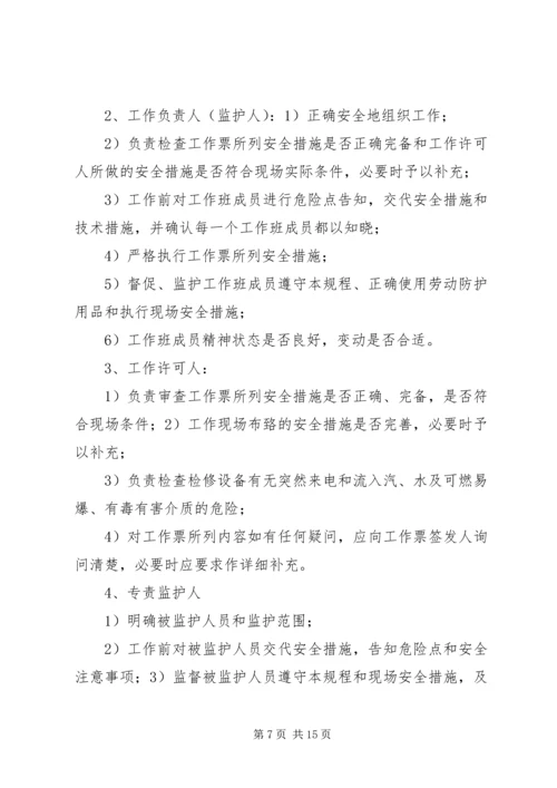 学习两票心得体会 (2).docx