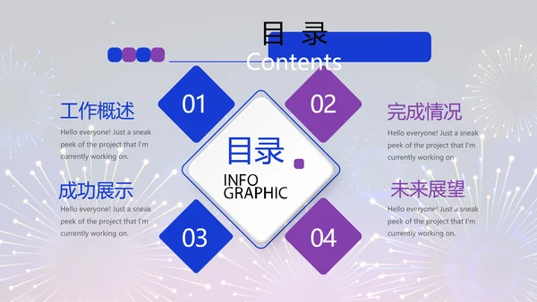 公司联欢晚会动态PPT