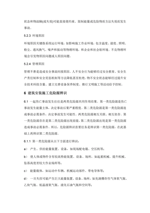 危险源的辨识和安全风险管理核心制度.docx
