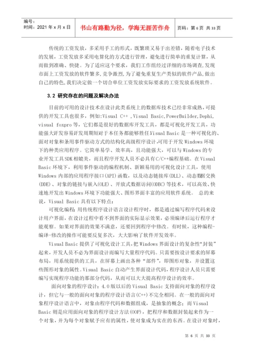 工资管理系统论文.docx
