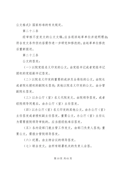 人民法院公文处理办法.docx