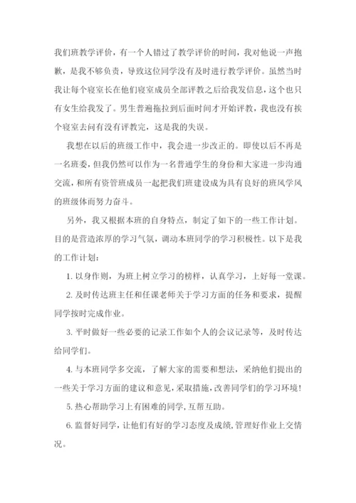 学习委员工作报告大全7篇.docx