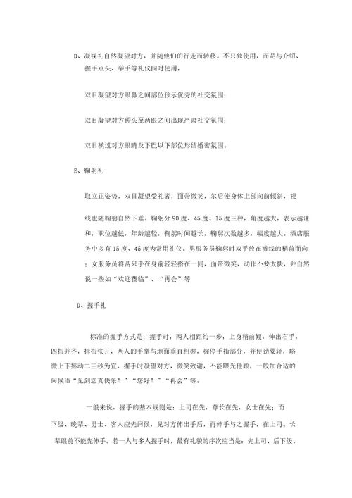 酒店礼仪培训全集