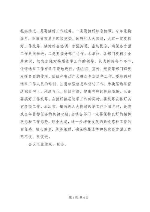 人大代表换届选举工作动员会议主持词.docx