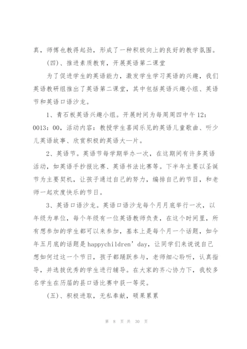 英语教师个人年度考核总结汇报10篇.docx