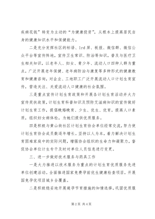 某社区计划生育全年工作计划.docx