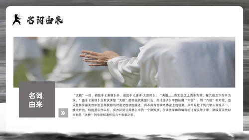 深色简约太极PPT模板宣传PPT动态PPT中国传统文化