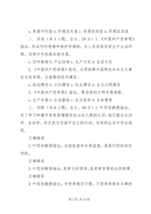 把党章学习好、贯彻好,以实际行动落实十八大精神93分[五篇范文].docx