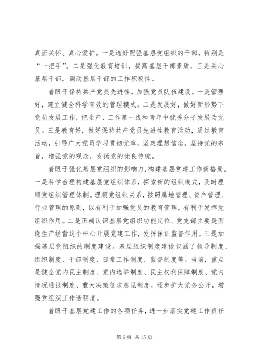 机关党的基层组织建设工作规范 (5).docx