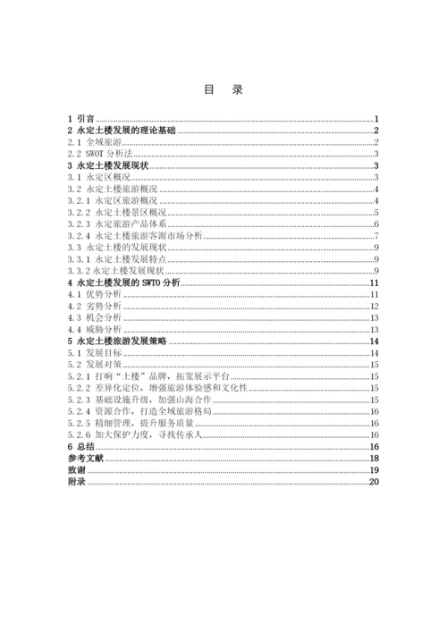 江游 毕业论文定稿.docx