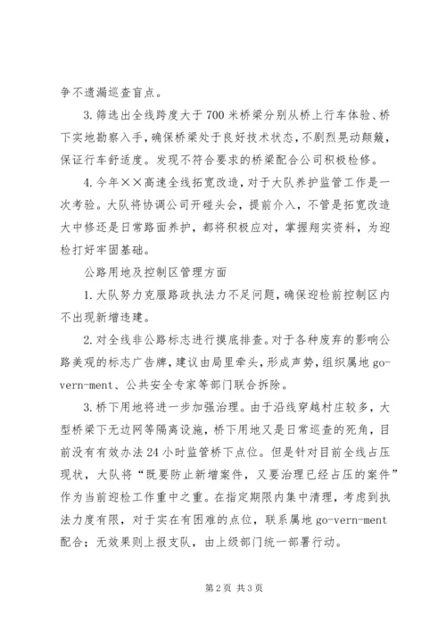 公路路政部门迎检工作思路精编.docx