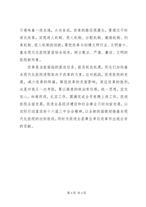 医院竞聘上岗讲话.docx