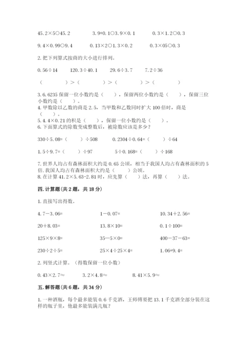 人教版数学五年级上册期中考试试卷答案下载.docx