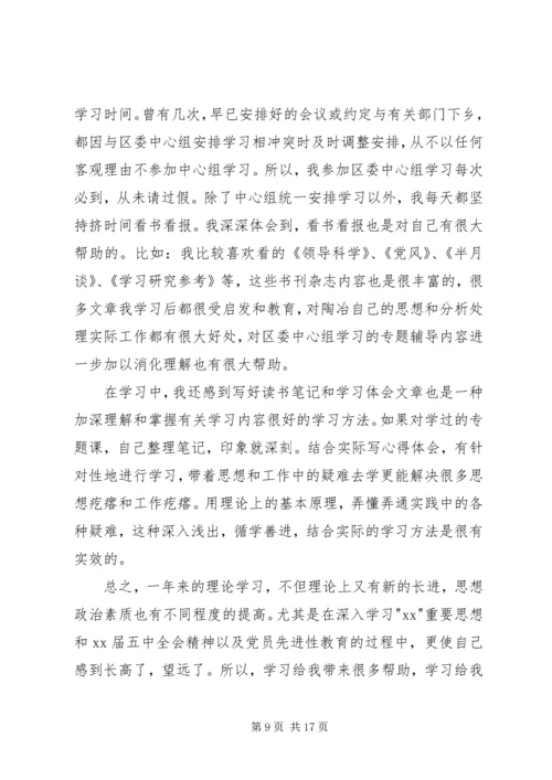 政治理论心得体会六篇.docx
