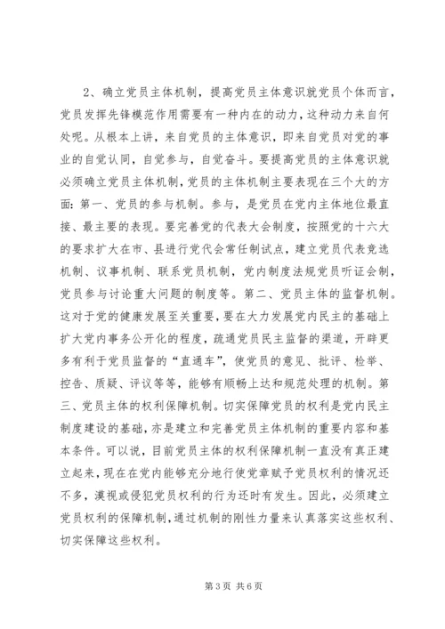 从健全科学机制上保持党员保先性(心得体会).docx