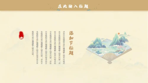 中国风千里江山图通用PPT模板